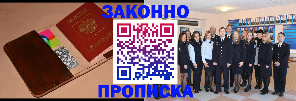 прописка в квартире в Ленинск-Кузнецком