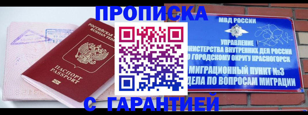 прописка законно в Ленинск-Кузнецком